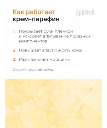 EpilProfi Hand and body set of body cream + cream paraffin - Buy Online on GoSupps.com