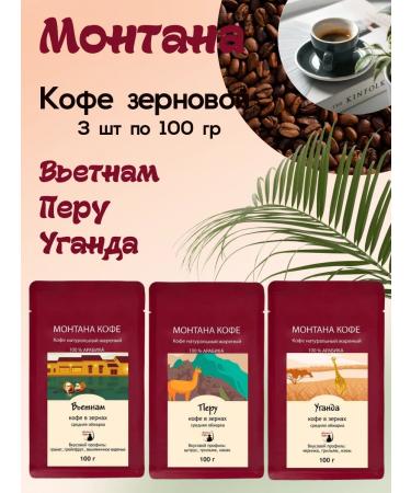 Montana coffee Coffee Seth (in granny) 300 g (3*100g) Peru Uganda Vietnam