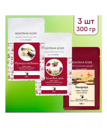 Montana coffee Coffee Seth (3*100g) French. Vanil Malin. Nicaragua cream - Buy Online on GoSupps.com