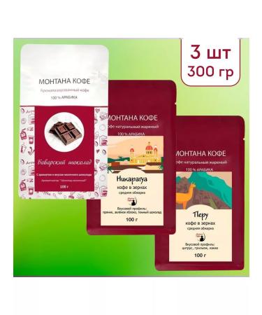 Montana coffee Coffee Seth (3*100g) Bavarian shock. Nicaragua Peru - Buy Online on GoSupps.com
