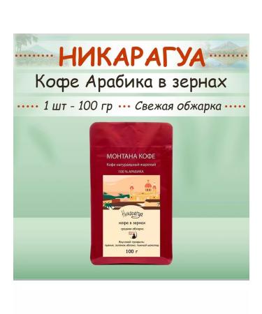 Montana coffee Coffee Seth (3*100g) Bavarian shock. Nicaragua Peru - Buy Online on GoSupps.com