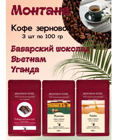 Montana coffee Coffee Seth (in granny) 300 g (3*100g) Bavarian chocolate UGA - Buy Online on GoSupps.com