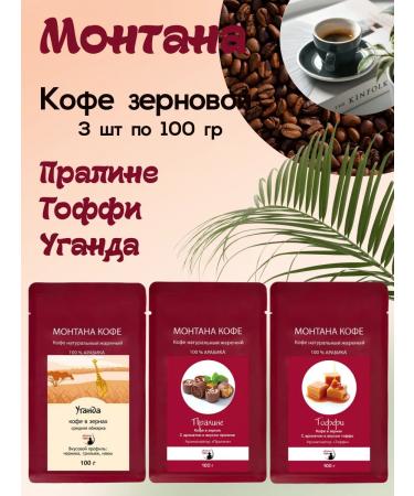 Montana coffee Coffee Seth (in granny) 300 g (3*100g) pralina Toffi Ugand