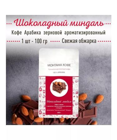 Montana coffee Coffee Seth (3*100g) raspberry cream shock. Almond Nicaragua - Buy Online on GoSupps.com