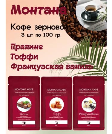 Montana coffee Coffee Seth (3*100g) French. Vanil Pralina Tuffy
