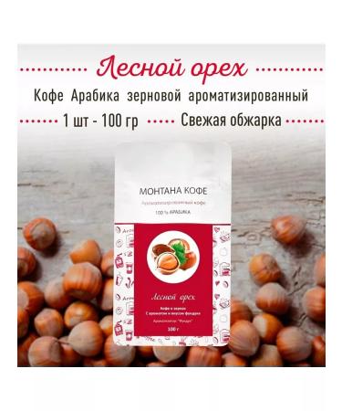 Montana coffee Coffee set (3*100g) walnut praline Peru - Buy Online on GoSupps.com