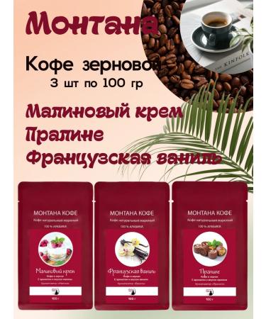 Montana coffee Coffee Seth (3*100g) French. vanilla raspberry cream praline