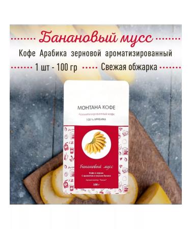 Montana coffee Coffee Set (3*100g) Walnut Banana Mousse Honduras - Buy Online on GoSupps.com