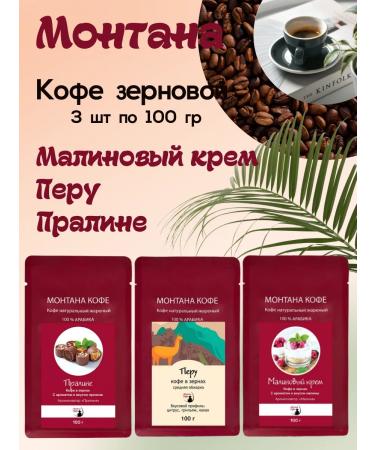 Montana coffee Coffee Seth (3*100g) raspberry cream of praline Peru