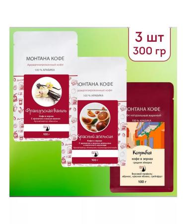 Montana coffee Coffee Seth (3*100g) French. Vanilla is red. Orange Colombia - Buy Online on GoSupps.com