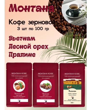 Montana coffee Coffee set (3*100g) walnut praline Vietnam