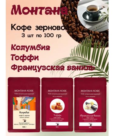 Montana coffee Coffee Seth (3*100g) French. Vanil Toffi Columbia