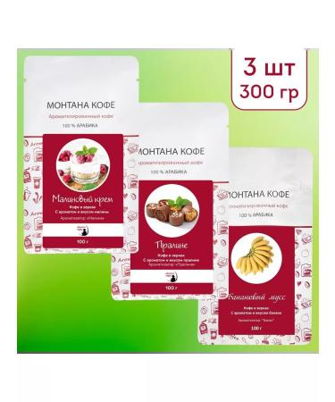 Montana coffee Coffee set (3*100g) raspberry cream of praline banana mousse - Buy Online on GoSupps.com