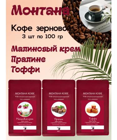 Montana coffee Coffee Seth (3*100g) raspberry cream praline Tuffy