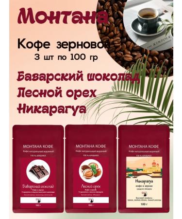 Montana coffee Coffee Seth (3*100g) walnut Bavarian shock. Nicaragua