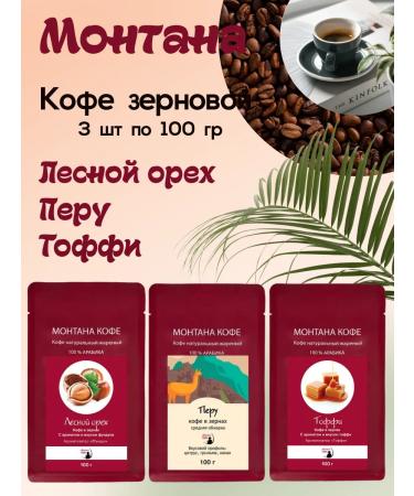 Montana coffee Coffee Seth (3*100g) Nutfi Peru walnut