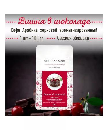 Montana coffee Coffee Seth (3*100g) raspberry cream cherries in shock-e gonduras - Buy Online on GoSupps.com