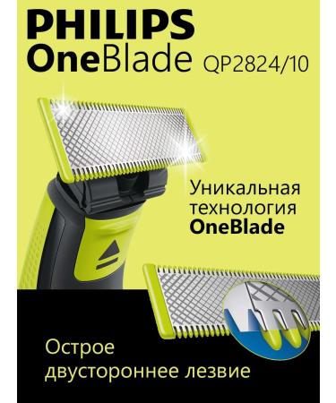 PHILIPS Trimmer for the beard and body Oneblade Qp2824 with 2 blades - Buy Online on GoSupps.com