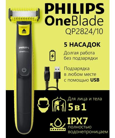 PHILIPS Trimmer for the beard and body Oneblade Qp2824 with 2 blades - Buy Online on GoSupps.com