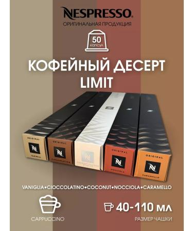 Nespresso Capsules for coffee machine Nonspresso Coffee dessert Limit