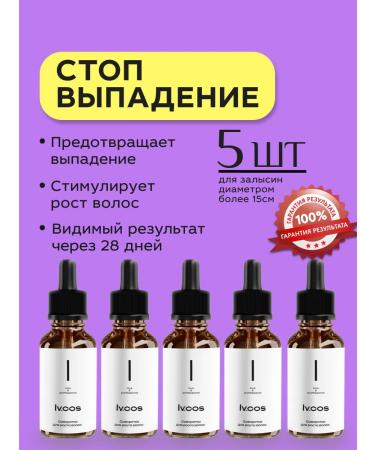 lvcos Hair growth serum 5 1