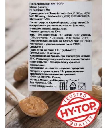 Hytop Arachis paste soft 510g - Buy Online on GoSupps.com