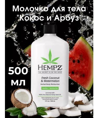 HEMPZ Milk for the body "Coconut and watermelon" 500 ml