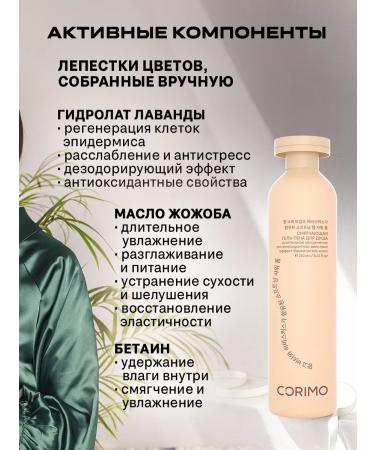 Corimo Shower gel Women's food and softening - Buy Online on GoSupps.com