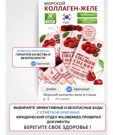 Jinskin Sea collagen jelly in sticks 30pcs - Buy Online on GoSupps.com