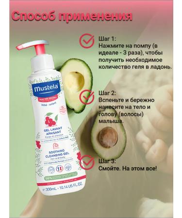 Mustela Cleaning gel for bathing 300 ml - Buy Online on GoSupps.com