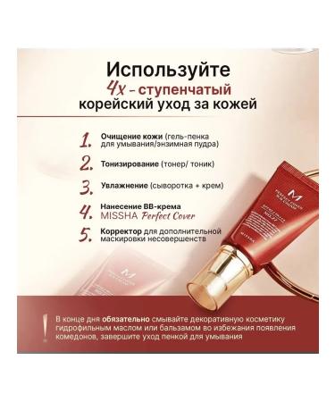 MISSHA Tonal BB cream Korean tone 13 - Buy Online on GoSupps.com