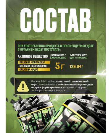 Reckful Creatine Tri-Creatine Complex - Buy Online on GoSupps.com