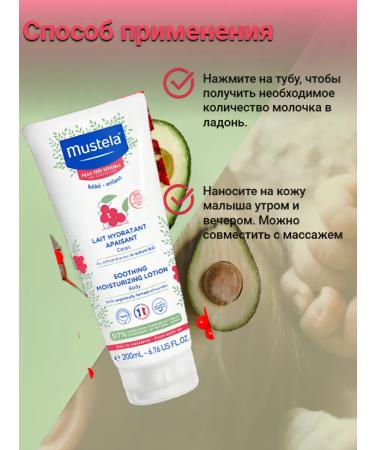 Mustela Moisturizing soothing soothing milk 200 ml - Buy Online on GoSupps.com