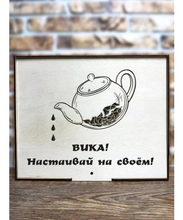 Tea from San Sanych Tea designer Name gift set Vika