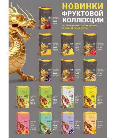 Hyton Chinese tea puer black currant 2pcs. A gift inside! - Buy Online on GoSupps.com