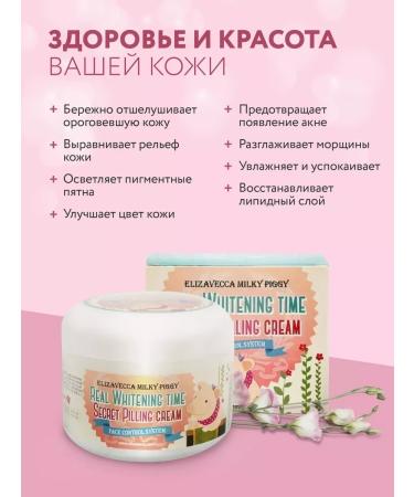 Elizavecca Whitening face cream - Buy Online on GoSupps.com