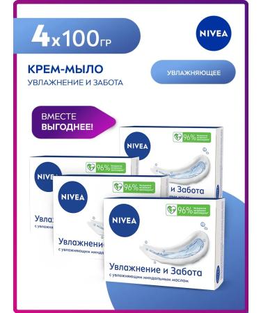 NIVEA Set of cream-soiled moisturizing and concern 100 g * 4 pcs