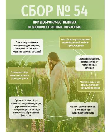 Herbs of the Caucasus Herbal collection No. 54 with benign tumors 200 g - Buy Online on GoSupps.com