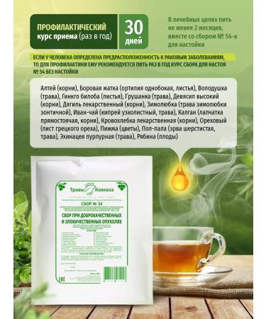 Herbs of the Caucasus Herbal collection No. 54 with benign tumors 200 g - Buy Online on GoSupps.com