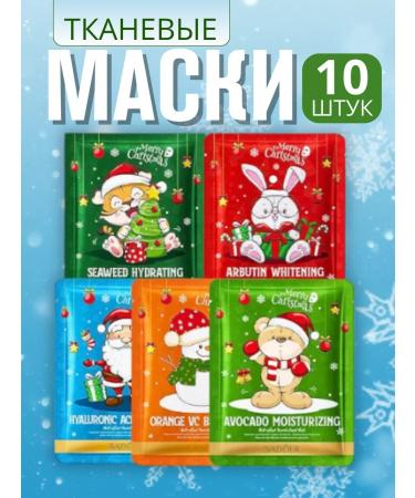 RusBeautyMarket Set of fabric facial masks