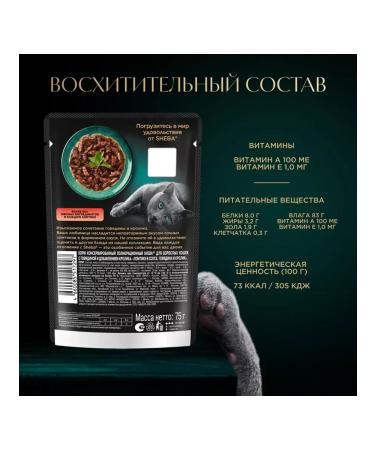 Sheba Wet food for cats beef rabbit in sauce 75 g 10 pcs - Buy Online on GoSupps.com