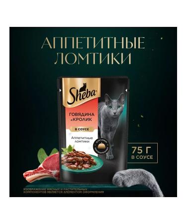 Sheba Wet food for cats beef rabbit in sauce 75 g 10 pcs - Buy Online on GoSupps.com