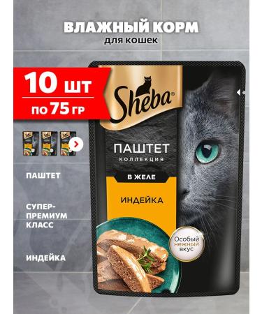 Sheba Wet feed for cats turkey paste 75 g 10 pcs