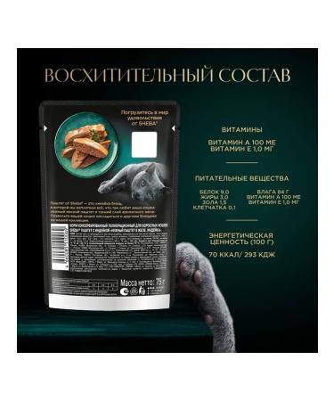Sheba Wet feed for cats turkey paste 75 g 10 pcs - Buy Online on GoSupps.com