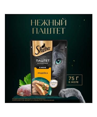Sheba Wet feed for cats turkey paste 75 g 10 pcs - Buy Online on GoSupps.com