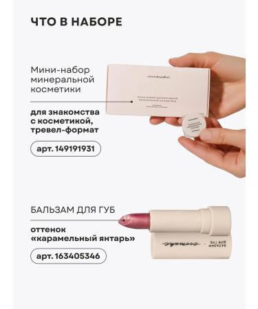 Ecomake Set of decorative cosmetics and lip balm - Buy Online on GoSupps.com