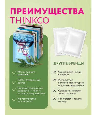 thinkco Facial masks fabric set 10 pcs - Buy Online on GoSupps.com