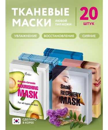 thinkco Facial masks fabric set 20 pcs