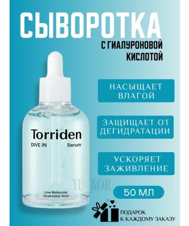 Torriden DIVE IN Serum Hydrating Serum