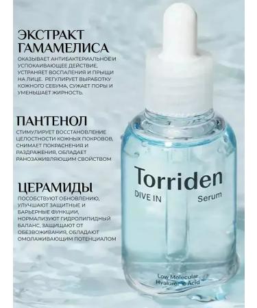 Torriden DIVE IN Serum Hydrating Serum - Buy Online on GoSupps.com